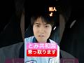 【すぐ削除します】トミーさんに内緒で動画を公開します。すぐ見てください!!! #shorts