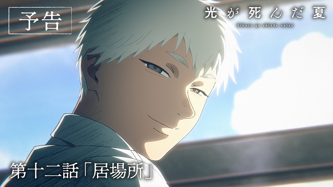 The Summer Hikaru Died- Episode 12 Trailer (Final) : r/anime