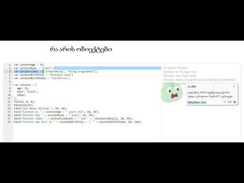 რა არის ობიექტები