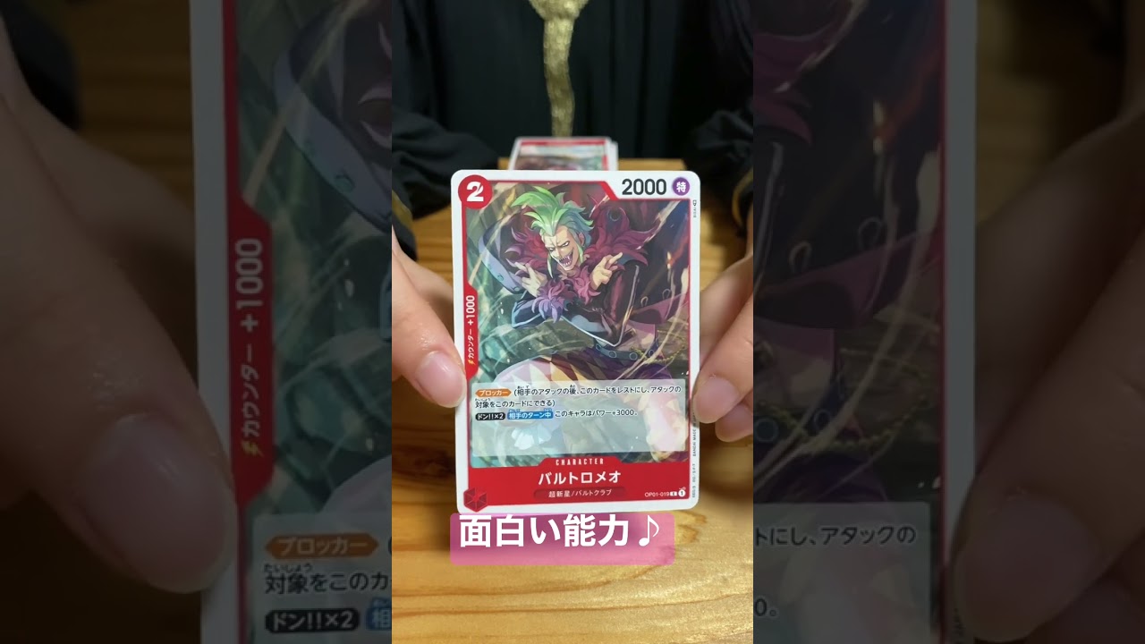 ワンピース カードゲーム バルトロメオは能力に合った効果にしてくれてるので使いたくなる Onepiece Onepiececardgame Youtube
