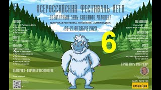 ЙЕТИ-ФЕСТИВАЛЬ. Доклады. В.Н.Фефелов. Экспертиза аномального полёта предмета, брошенного СЧ.