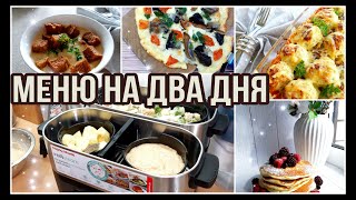 Меню Еды/ПРИГОТОВЛЕНИЕ На Пару/Рацион На Два Дня/Рацион