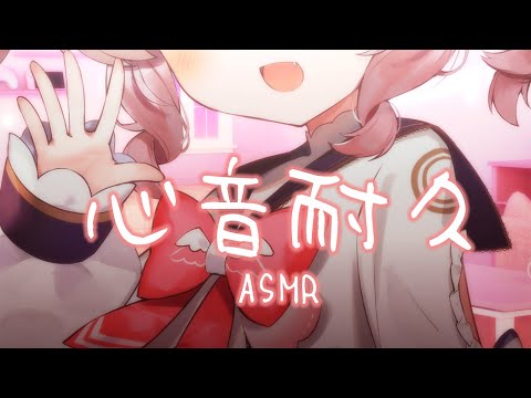 【ASMR/3Dio】一緒にどきどき！心音耐久ASMR💕Heart beat,Whispering,RelaxSleeping【新人Vtuber/帆波かのん】
