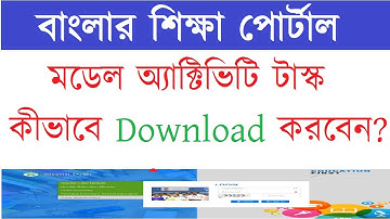 How to download Model Activity Task | কীভাবে মডেল অ্যাক্টিভিটি টাস্ক ডাউনলোড করবেন | Banglar Shiksha