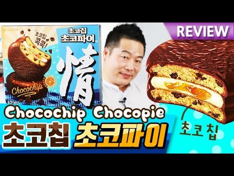 초코파이 신제품! 초코칩이 콕콕, 초코칩 초코파이 리뷰. 맛상무. Chocochip Chocopie