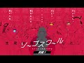 【クトゥルフ神話TRPG】ソープスクール前編①【 #なくめびとりソプスク】