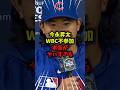 【驚愕】WBC不参加が決まった今永昇太、会見での本音がヤバすぎる#WBC#大谷翔平#野球
