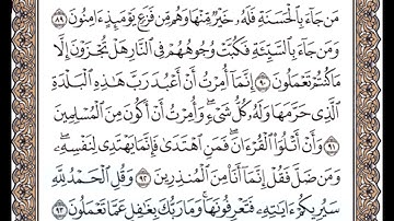 سورة النمل 89-93 ماهر العقيلي