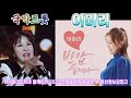(공연) 이미리 : 반갑습니다 (국악, 보이스퀸) 하이원리조트와 함께하는 2025 산골음악회 콘서트 @ 정선정보공업고등학교 (25. 7.13)