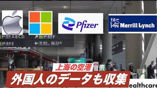 上海空港 米国人のブラックリストを作成 9歳児も対象