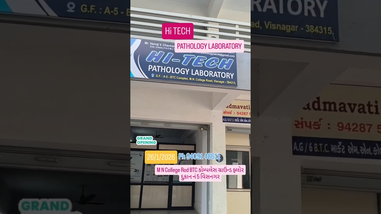 HI Tech Pathology Lab visnagar