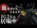 【ブラボトリビア】ブラッドボーンの雑学や小ネタをゆっくり解説【Bloodborne】