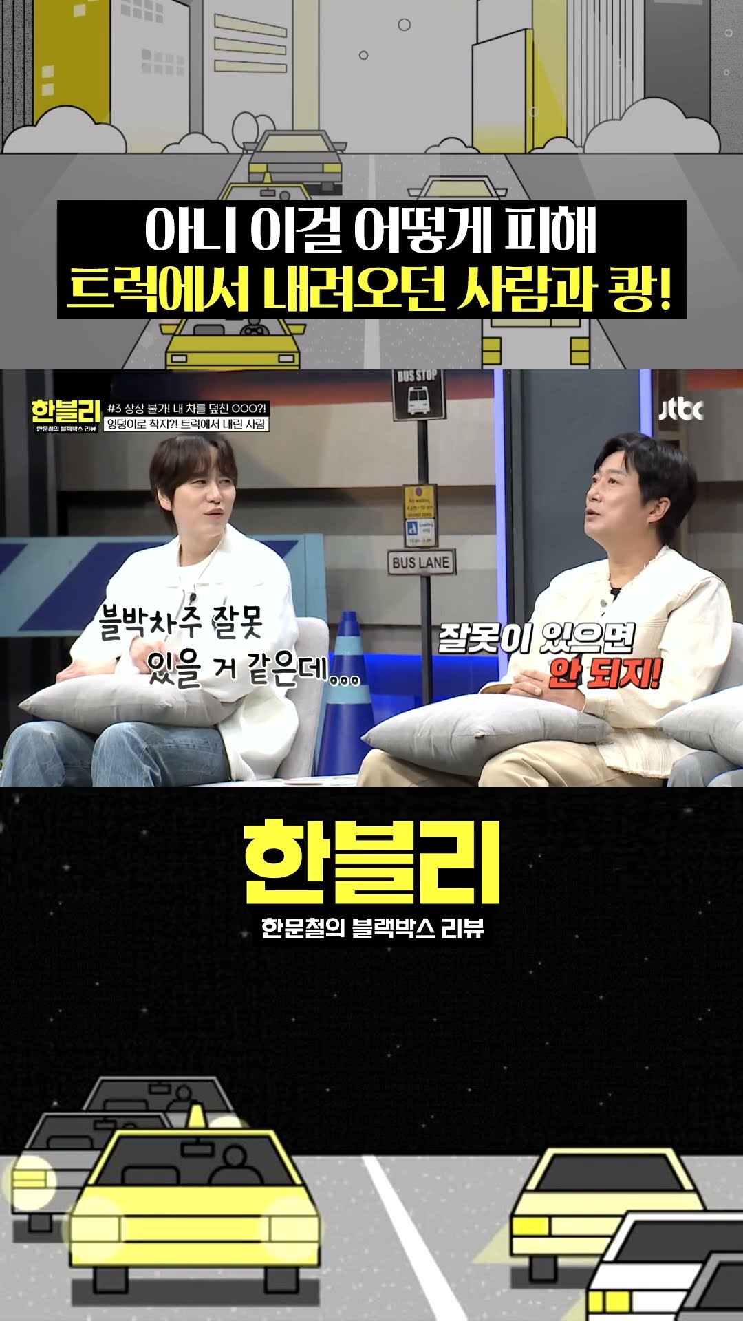 이런 상황에서도 무조건 차가 가해자? #한블리 #shorts
