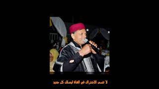 محمد لمين لوسعي عمي الشيفور تسجيل اصلي