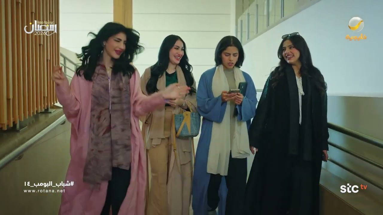 نوف وصديقات السوء - شباب البومب 14