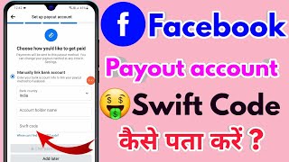 facebook payout account swift code kya hai, facebook payout account swift code screenshot 2