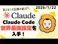 【完全保存版】Claude Codeを最強にする神設定|開発効率がガチで別次元になる