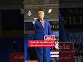 ترمب: وافقت على إلغاء الهجوم على إيران