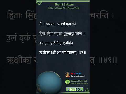 #BhumiSuktam - Mantra