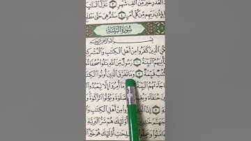 سورة البينة 😌🤍🎧
