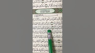 سورة البينة 😌🤍🎧