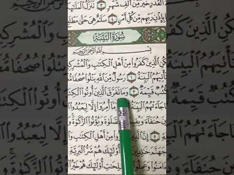 سورة البينة