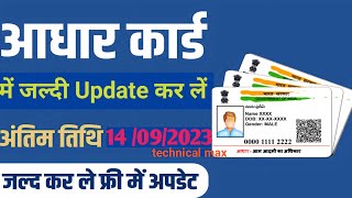 Aadhar Card New Update 2023 | How to Update Aadhar Card Online | Uidai | Aadhaar Card