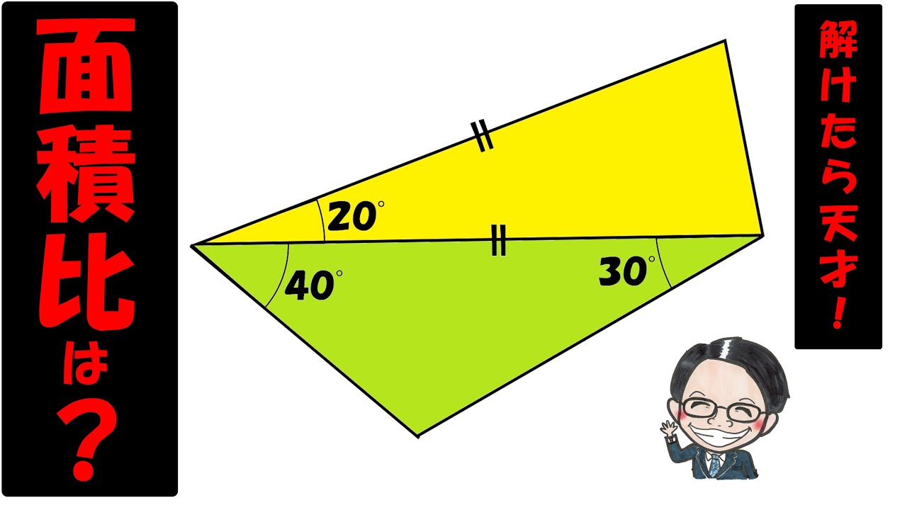 意外すぎる結果に驚愕！？難易度MAXの面積比問題！【中学受験算数】【視聴者様作成】