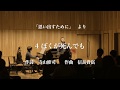 【テノール 独唱】4.ぼくが死んでも(寺山修司の詩による6つのうた「思い出すために」高声用)