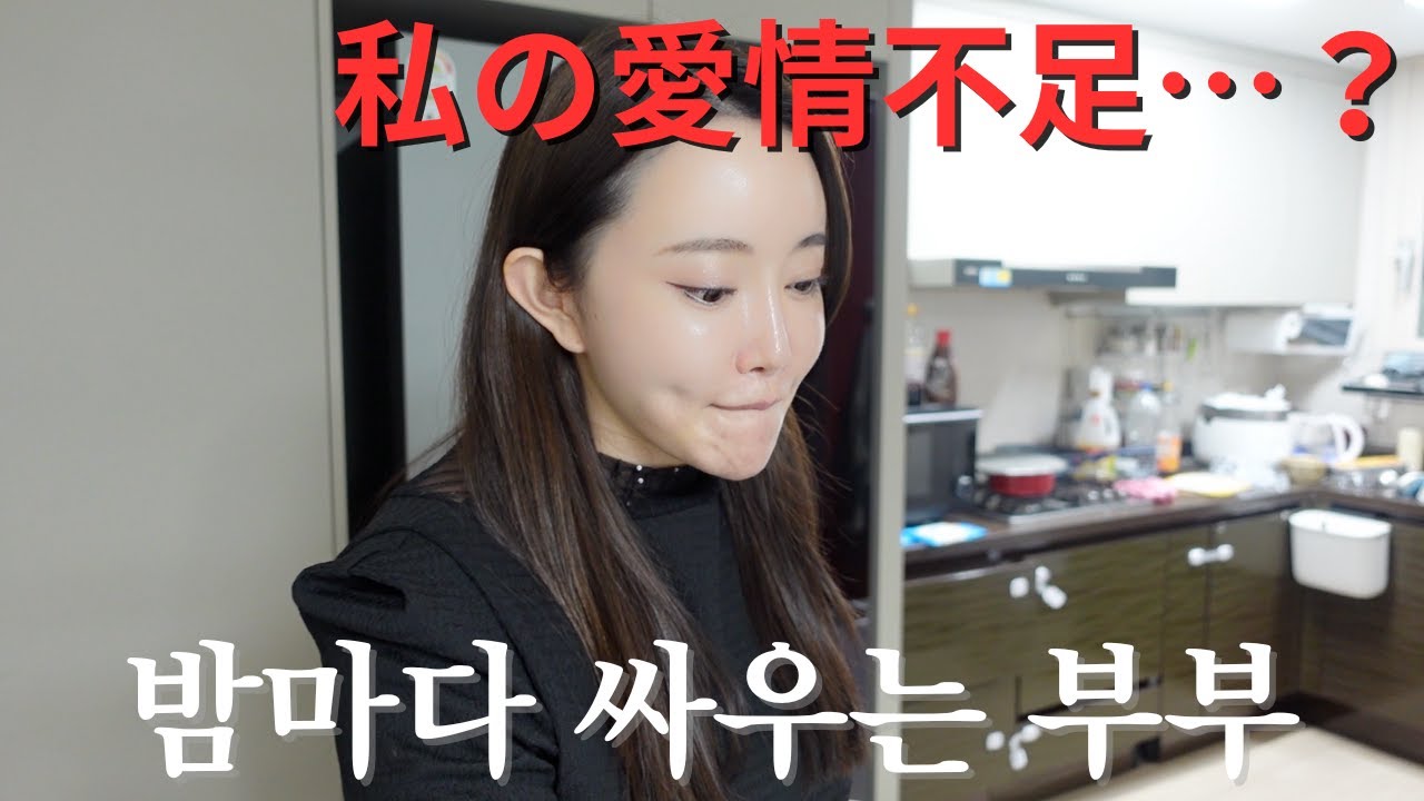 【한일부부/日韓夫婦】夜になると険悪になる夫婦/부부가 밤마다 싸우는 이유는?