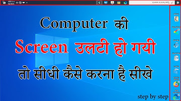 How to Solve Computer Rotate Screen | कंप्यूटर की उलटी स्क्रीन को सीधा कैसे करे | Hindi