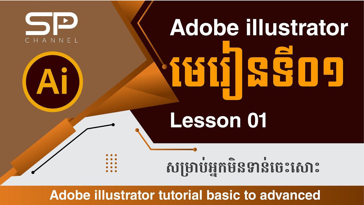 adobe illustrator tutorial Lesson 01 - YouTube