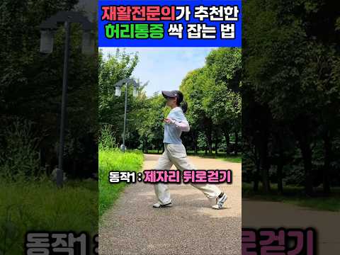 다리 찌릿한 저림까지 싹 사라진 재활의학과 특급 운동! thumbnail