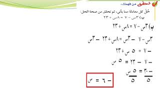 حل معادلات تتضمن متغيرات في الطرفين   ثاني متوسط