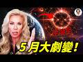 警訊!川普5月14日訪華正處Algol惡魔星高風險窗口,5月16日Algol新月前北京之行暗藏巨大風險|#信不信由你