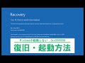 【0xc0000098】Windowsが起動しなくなった時の対処法「ブート領域」復旧方法 "How to recover boot sector"