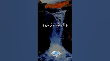 أحمد علي العجمي سورة قريش
