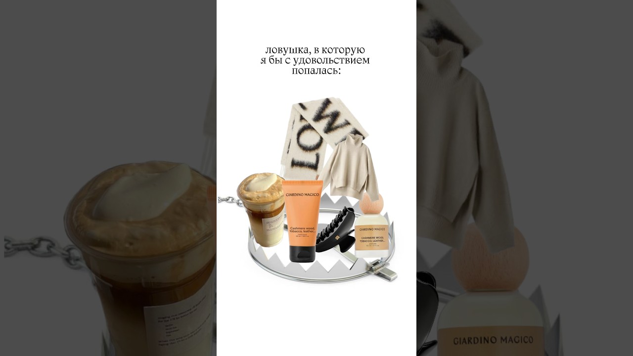 Giardino Magico Cashmere Wood. Попадусь снова и снова 🤭 Всю линейку можно найти на сайте и в зя 🤎