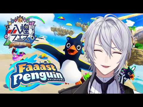 【 Faaast Penguin ファーストペンギン 】　八煌フェスに向けてファスペン練習するぞ！【個人勢VTuber/夜見月アルト】の配信サムネイル