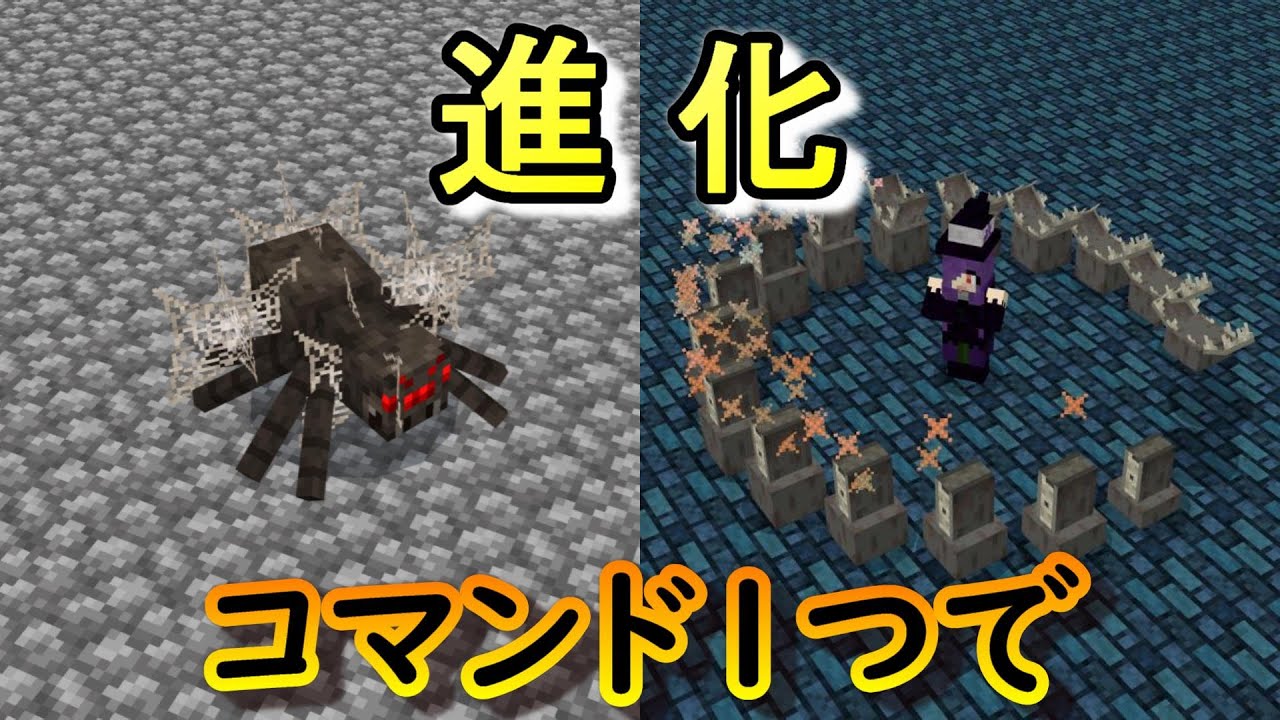 マイクラ統合版 コマンド Mobを簡単に進化させるコマンド Minecraft Minecraft Summary マイクラ動画