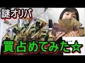 【謎オリパ】5パックセット300円オリパ：こんなに当たり入れて良いの？ 謎過ぎたオリパ開封