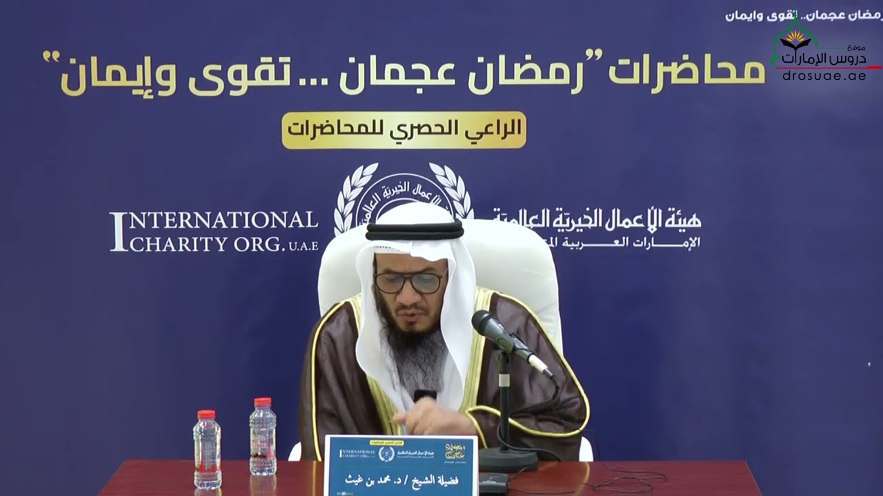 محاضرة بعنوان: منهج العبادة | لفضيلة الشيخ د/ محمد غيث