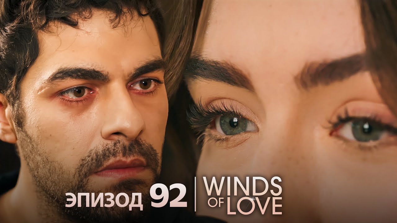 Ветреный холм эпизод 92 | русский дубляж