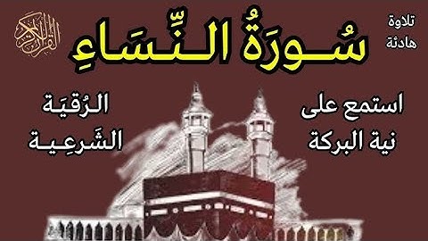 تلاوة تبكي القلوب من سورة النساء بصوت جميل.. استمع بقلبك
