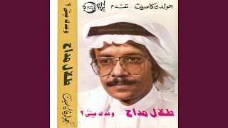 وعدك متى