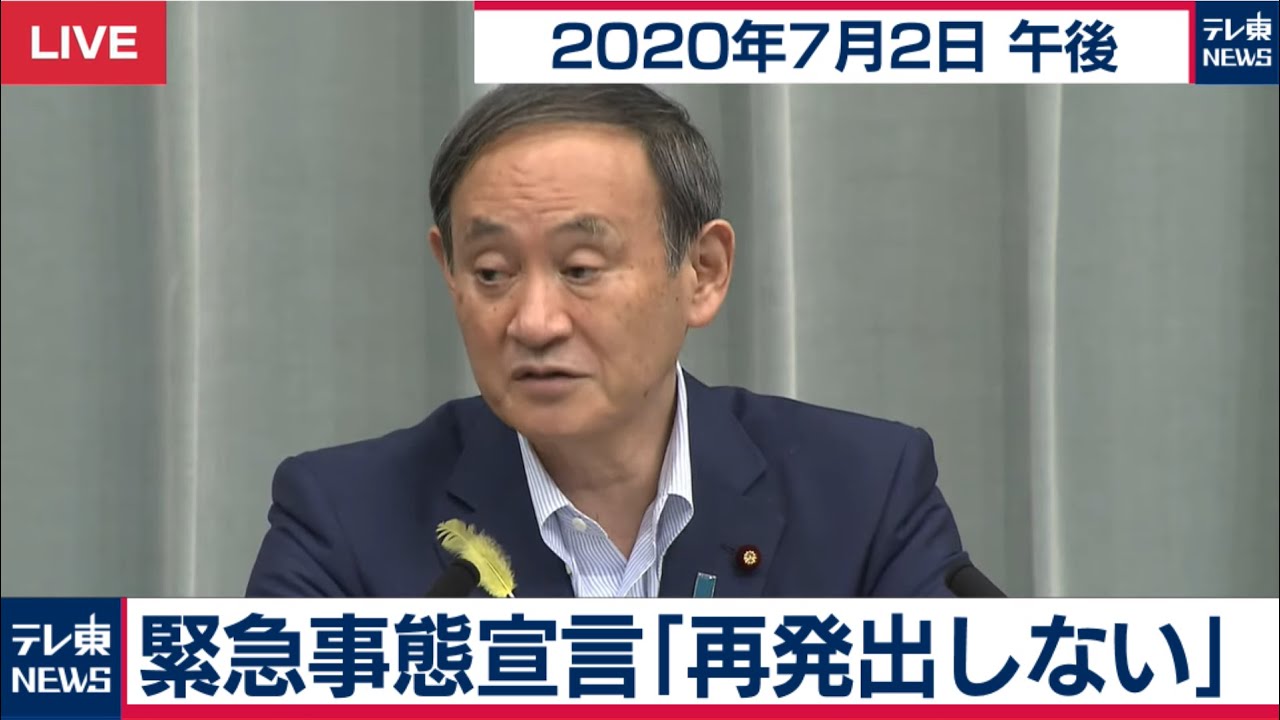 出せ 緊急 事態 ない 宣言