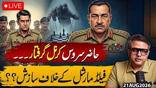 🔴LIVE: Haazir Service Colonel GIRIFTAR — Field Marshal Ke Khilaf Saazish ?? | Imran Shafqat