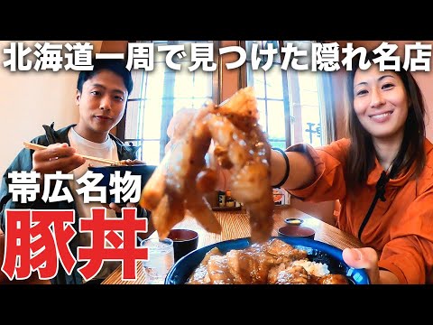 【北海道グルメ】道民がオススメする帯広名物「豚丼」8店舗を食べ比べ!旅行で絶対行くべき名店はここ