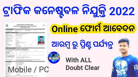 Traffic Constable Online Apply | How to apply traffic Constable | from fillup FM Manoj