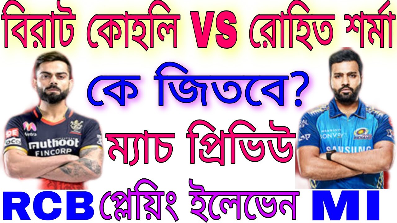 Dream11 IPL 2020: RCB Vs MI Playing XI with match preview || Go Sport